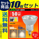 【送料無料】 【10個セット】 LED電球 E11 50w形相当 JDRΦ50 ハロゲン電球タイプ ビーム角38度 電球 e11 50w 60w ハロゲン LEDスポットライト ハロゲン形 ledランプ ledライト 照明 LEDランプ 電球led LDR6L-E11--10 電球色 LDR6N-E11--10 昼白色