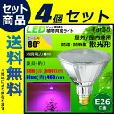 4個セット 植物育成LED LG13W-PAR38 口金E26 ビーム球 E26 観葉植物 植物栽培ライト LED植物育成ライト ビーム角80度散光形 植物育 LG13W-PAR38--4 ビームテック
