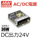 【24V】【36W】【LRS-35-24】 MeanWell ミンウェル アダプタ AC/DC 電源 スイッチング電源 ACアダプタ 【2年間保証】