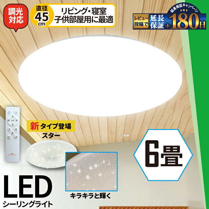 LEDシーリングライト 6畳 LED おしゃれ 調光 <strong>リモコン</strong> 明るい シーリング 天井直付灯 リビング 居間 ダイニング 食卓 寝室 子供部屋 ワンルーム 一人暮らし ホワイト <strong>照明</strong> 昼白色 3200lm CL-YD6PSR シーリングライト おしゃれ <strong>ビームテック</strong>