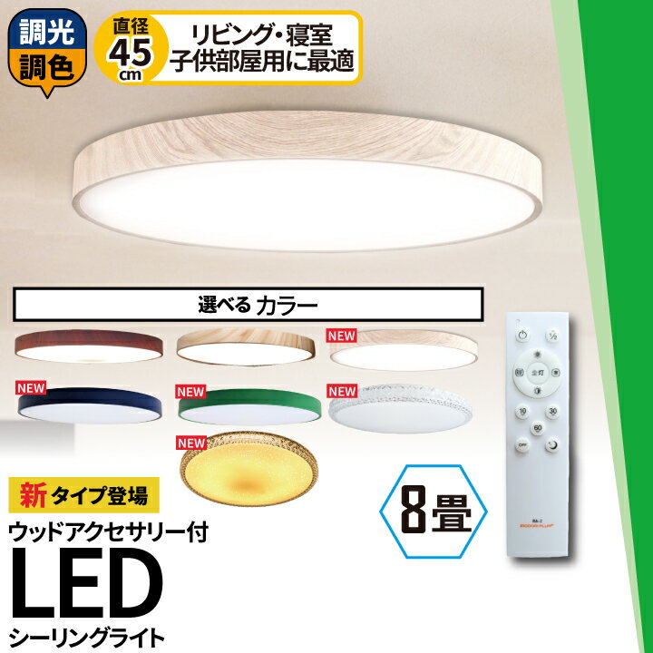 LEDシーリングライト おしゃれ LED 8畳 6畳 調光 調色 天井直付灯 木枠 木目 ウッドフレーム <strong>リモコン</strong> <strong>照明</strong>器具 和室 寝室 おしゃれ 直付け 北欧 ダイニング リビング 居間 インテリア CL-YD8CDSR-RingR シーリングライト <strong>ビームテック</strong>