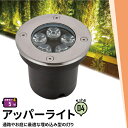 4個セット アッパーライト ガーデンライト 屋外 防水 IP67 φ115mm 5W 電球色 550lm 昼光色 550lm LSI-5 ビームテック