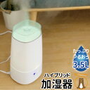 加湿器 卓上加湿器 卓上 オフィスハイブリッド加湿器 おしゃ...