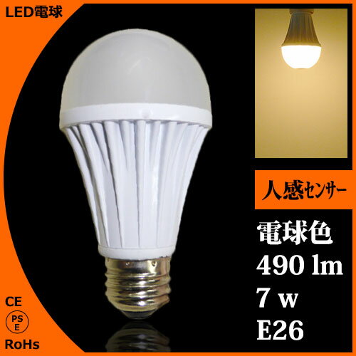 LED電球 人感センサー e26 電球色 7w 490lm 明るさ40w相当 トイレに最適…...:led-hikari:10001402