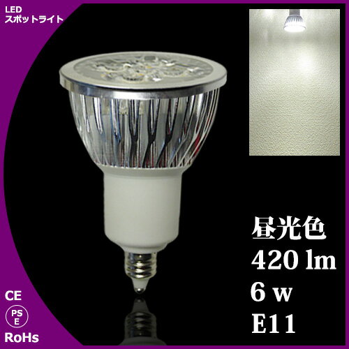 LEDスポットライト e11 昼光色 6w 420lm E11口金LEDスポットライト L…...:led-hikari:10001531