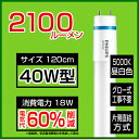 【割引】PHILIPSフィリップス LED蛍光灯 5000K昼白色 40w形 120cm 40w 直管 LED蛍光灯照明器具 灯具対応 グロー式工事不要対応 3年保証