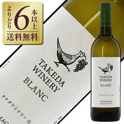 【よりどり6本以上送料無料】 <strong>タケダ</strong> ワイナリー ブラン 2023 750ml 白ワイン デラウェア 日本ワイン