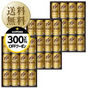 【送料無料】【同梱不可】【包装不可】 ビール ギフト サッポロ エビス(ヱビス)ビール缶セット YE3DL-4 4箱 お中元 父の日 お歳暮