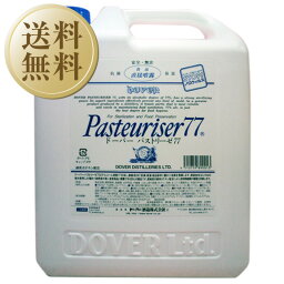 【<strong>送料無料</strong>】 ドーバー <strong>パストリーゼ77</strong> 詰め替え用 注ぎ口付き 5000ml アルコール消毒液 消毒 消臭 抗菌 防カビ 包装不可 4個まで1梱包