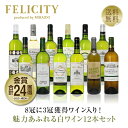 【期間限定:ポイント5倍】 厳選!金賞受賞ボルドー 白ワイン 12本セット 第1弾 750ml×12 飲み比べ 金賞ワイン 金賞ボルドー ワイン セット wine wain フランス ボルドー 【送料無料】【包装不可】