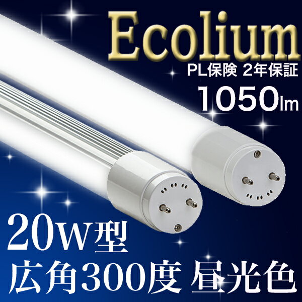 【20型 300度 MD】LED蛍光灯 20W 広角 300度 1050lm 昼光色 65…...:ledlightbank:10000498