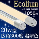 【20型 300度 MT】LED蛍光灯 20W 広角 300度 1050lm 電球色 2700k 乳白カバー 10本以上送料無料**** LED蛍光灯 20W LED蛍光灯20W LED蛍光灯 20W LED蛍光灯20W LED蛍光灯 20W LED蛍光灯20W LED蛍光灯 20W LED蛍光灯20W LED蛍光灯 20W LED蛍光灯20W