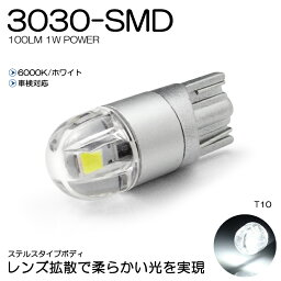 HA25S/HA25V アルト LED ナンバー灯 T10/T16 1W 3030 SMD LED レンズ拡散 100ルーメン 6000K/ホワイト 車検対応 1個入り