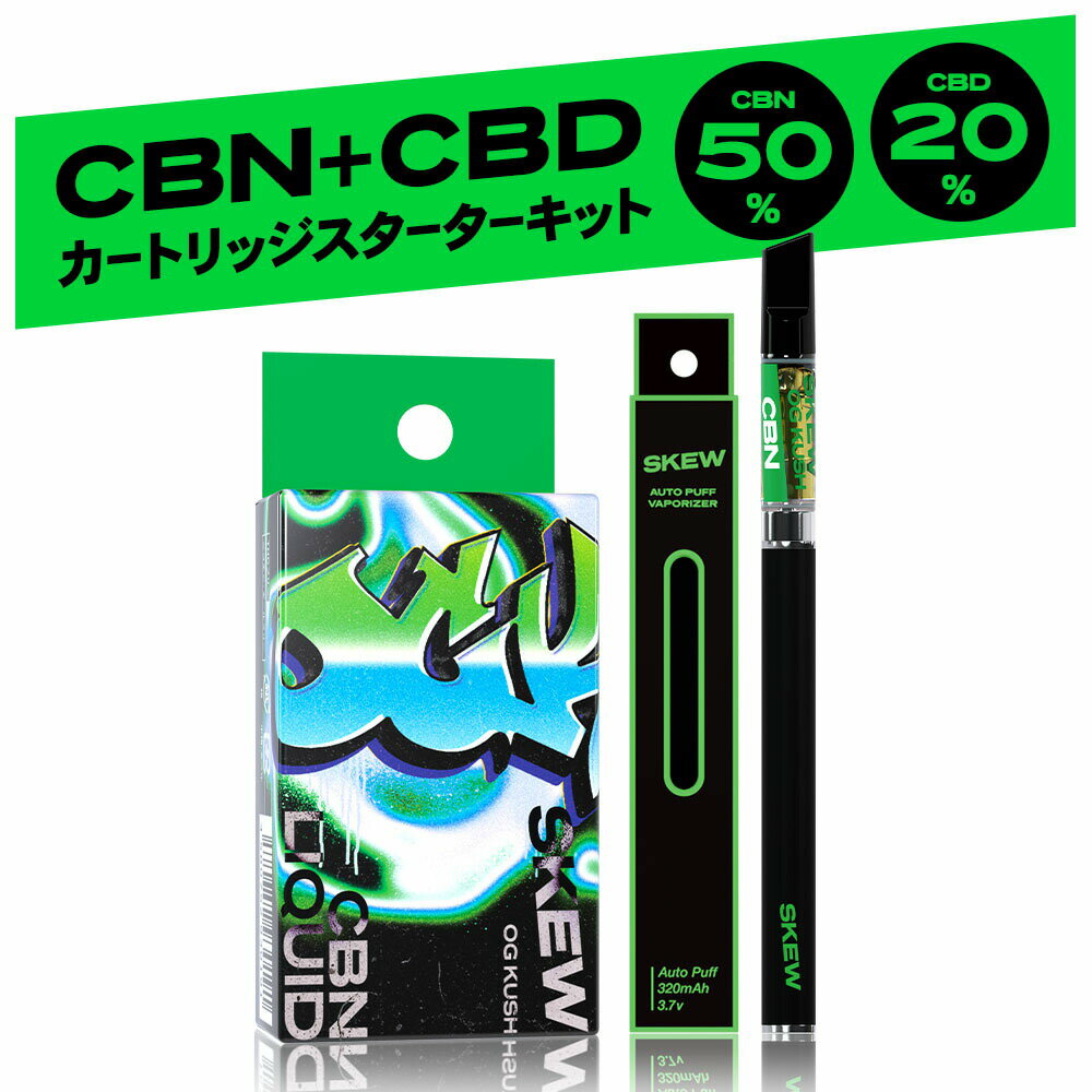 【新フレーバー登場】CBNリキッド 85％ 1ml スターターキット デバイス 本体付 カートリッジ CBN50％ CBD20％ CBG15％ 高濃度 CBN 500mg CBD 200mg CBG 150mg 電子タバコ airis skew 510型 国産 日本製 ベイプ vape <strong>ジョイント</strong> ハーブ