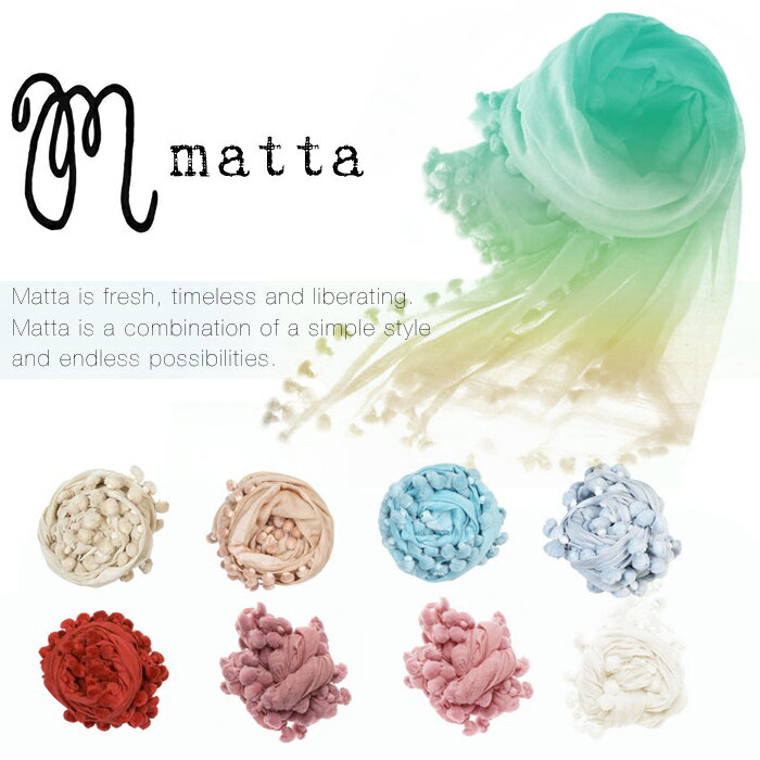 matta（マッタ）正規品 Dupatta Baby 春物ボンボンストール SILK Sサイズ