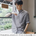 シャツ/メンズ/七分袖シャツ/ストライプシャツ/カジュアルシャツ/ボタンシャツ/スリムシャツ/夏シャツ/トップス/羽織り/夏服/メンズファッション/ショート丈/スタンドカラー/ポケット付き/トレンド/細身/お兄系