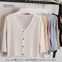 カーディガン/レディース/サマーカーディガン/七分袖カーディガン/ショートカーディガン/冷房対策/レディースファッション/トップス/Vネック/ボタン付き/春夏/薄地/軽い/着痩せ/シンプル