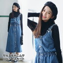 サロペットデニムスカート/サロペットスカート/ジャンパースカート/レディース/ワンピース/ウエストゴム/調節可能肩紐/ミモレ丈/森ガール/可愛い/通学/春新作
