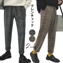 グレンチェック/ロングパンツ/メンズ/テ...
