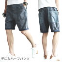 【送料無料】デニムパンツ メンズ ハーフパンツ 五分丈パンツ...