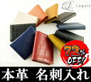 【新生活応援セール72%値引き】 名刺入れ メンズ レディース ブランド カードケース 革 レザー 本革 ギフト バレンタインデー プレゼント 送料無料 誕生日 ペア 彼氏 夫婦 Legare