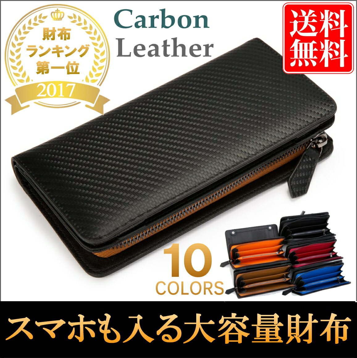 [レガーレ] カーボン レザー 大容量 スマホ も入る 多機能 長財布 メンズ レディース 財布 10色(オリジナル化粧箱入り) あす楽対応 送料無料