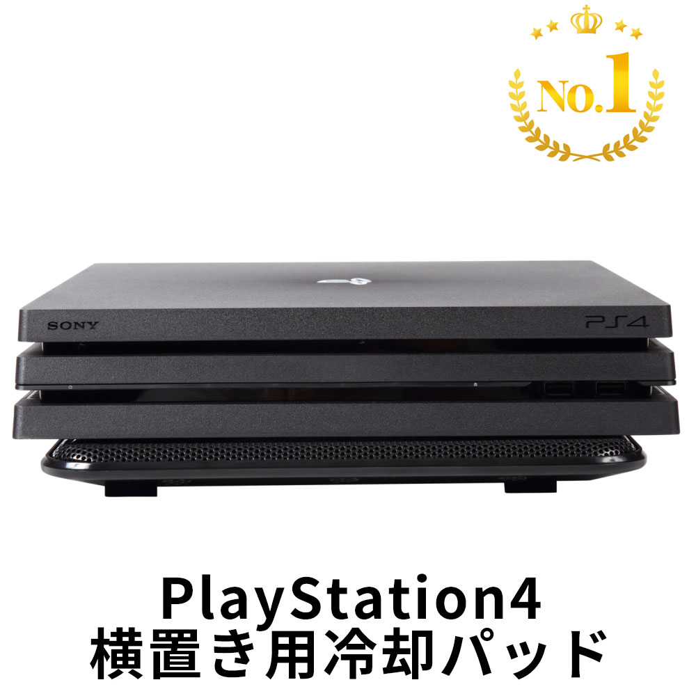 PS3/PS4 Slim/Pro対応【 超静音ファン8基搭載 】横置き用冷却パッド 冷却ファン スタンドクーラー 滑り止め高品質ゴムマット付 プレステ PlayStation スリム プロ(メーカー保証：12ヵ月)