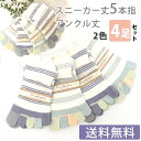 【送料無料】2色4足セット 5本指靴下 5本指ソックススニーカー丈ボーダー柄 綿混サラサラ足ムレ知らずレディース 靴下冷えとり/むくみケア5本指ソックスLA1009