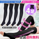 黒のみの4足セット着圧ソックス ニーハイ丈黒4足セット履いているだけスッキリ美脚レディース 靴下 ソックス(足のむくみ解消 おやすみ グッズ 妊婦 エコノミークラス症候群 弾性 医療用 エコノミー 女性 くつした) 黒のみの4足セット着圧ソックス ニーハイ丈黒4足セット履いているだけスッキリ美脚レディース 靴下 ソックス(足のむくみ解消 おやすみ グッズ 妊婦 エコノミークラス症候群 弾性 医療用 エコノミー 女性 くつした)