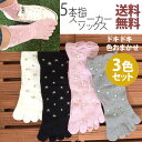 ★選べる福袋対象商品★【送料無料】履き口くしゅくしゅ花柄5本指ソックス 色おまかせ3色セットずれないサポート付 5本指ソックス 靴下 レディース 五本指(くつした かわいい 足指 ショート スニーカー おしゃれ 婦人 蒸れない 抗菌 吸汗 水虫 防臭)