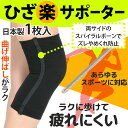 【送料無料】ボーン内蔵 スポーツひざサポーター(片足用1枚入り)ひざの負担を軽減 スポーツ サポーター リハビリ(ひざ 衝撃吸収 医療用 父の日 母の日 ギフト おすすめ 健康グッズ 人気 弾性) ずり落ちにくい 02P05Nov16