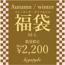 【2020年福袋】何が入ってるかお楽しみ♪MLさんの福袋レギュラーサイズの福袋【数量限定】M-L ストッキング・タイツ・レギンス・トレンカ【レガルト】【レッグスタイル】【legstyle】