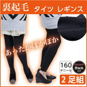 【P-SELECT】【秋冬商品】160D裏起毛タイツorレギ...