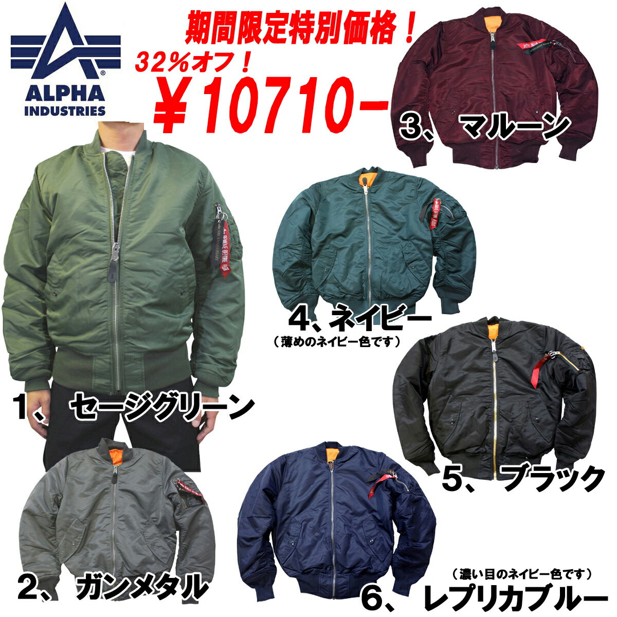 ★即日発送分★AHPHA「アルファ」MA-1 フライトジャケットアメリカ並行輸入正規代理店商品★サイズ交換無料★★即日発送分★早い者勝ち！少量再入荷★日本定価から32％オフにて！★