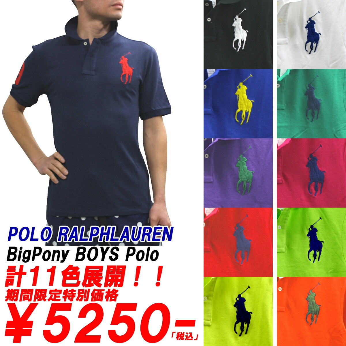 POLO RALPH LAUREN ポロ ラルフローレンBOYS「ボーイズ」モデルBIG PONY S/S POLO ビッグポニー ポロシャツ計11カラー展開サイズ交換1回目無料2014春夏NEWカラー新入荷！期間限定今だけ激安にて男性、女性サイズご用意！100％本物！アメリカ正規品