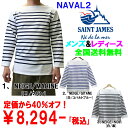 SAINT JAMES「セントジェームス」メンズ、