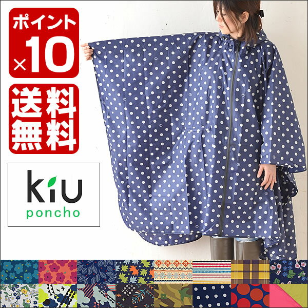 【楽天市場】レインコート ☆☆【ポイント10倍＆送料無料】kiu RAIN PONCHO キウ ポンチョ/レインポンチョ/レイングッズ