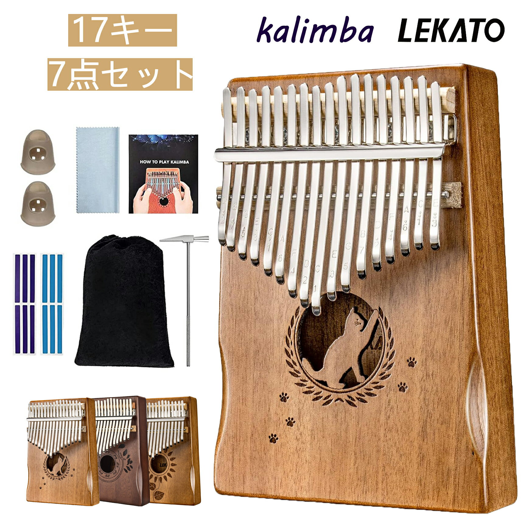 1年保証 Lekato <strong>カリンバ</strong> 17キー サムピアノ 3タイプ ねこ 親指ピアノ kalimba <strong>初心者</strong> <strong>セット</strong> キット 猫 可愛い 子供 楽器 天然木製 17音 おしゃれ ハンマー 清掃クロス付き 演奏 プレゼント 人気 ギフト かわいい マホガニー キッズ 曲 指サック チューニング済み