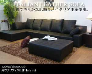 イタリア製本革使用スクエアデザインカウチソファ4点セット〜931bp-couch-2p-less-ot