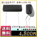 ヘッドレスト 送料無料 イタリア製 本皮 本皮 枕 ブラック 黒 コスモ 本革 本皮 cosmo 881cm-97-headrest ソファ おすすめ 家具 北欧 インテリア おしゃれ 人気 楽天