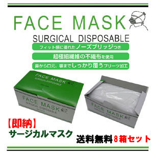 【3層サージカルマスク 8個1600円】便利な使い捨てマスク送料無料 インフルエンザ 花粉症 対策 放射線