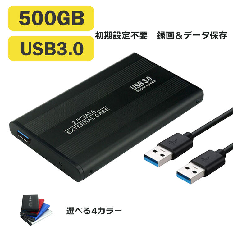 <strong>外付け</strong>hdd 500GB HDD ケース 2.5インチ ハードディスク ケース 高速 USB3.0 SATA <strong>外付け</strong> HDD SSD ケース アルミ 全4色 ハードディスク <strong>外付け</strong>ケース 送料無料