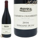 2016 シャルム シャンベルタン グラン クリュ ドメーヌ デュジャック 正規品 赤ワイン 辛口 750ml Domaine Dujac Charmes Chambertin Grand Cru