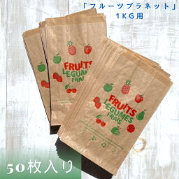 《輸入雑貨 欧州雑貨》 フランス雑貨 マルシェ袋 「フルーツプラネット」 Mサイズ50枚 野菜袋 八百屋 レジ袋 果物袋 クラフト紙 紙袋 食品用 エコバッグ 繰り返し 何度も使える レジ袋 りんご トマト パリ オーガニック 吸水性 マルシェ