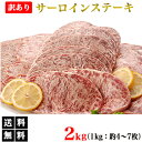 サーロインステーキ 訳あり サーロイン 2kg 送料無料 牛...