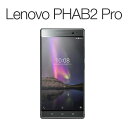 【LTE、3Gモデル】Lenovo PHAB2 Pro ガンメタルグレー(Android)【レノボ直販ファブレット】【受注生産モデル】【送料無料】【SIMフリー】ZA1F0050JP