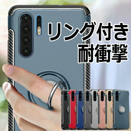 HUAWEI P30 Pro P20 nova Mate シリーズ対応ケース リング付き衝撃吸収タフケース ファーウェイ リング マグネット P30 lite P20 lite Pro P10 Lite Nova2 Nova3 スマホグッズのスマート直販