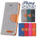【大ヒット商品】iPhone7/6/6S/SE/5S/5/7Plus/6Plus/6SPlus対応 ファブリック手帳型ケース 液晶保護フィルム+画面拭きクロス付★【カード収納/視聴スタンド/レザータイプ/ストラップ/閉じたまま通話/ペア/カップル/アイフォンカバー/スマホケース/クロネコDM便送料無料】