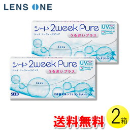 【クーポンで最大400円オフ★5/1(水)0___00~5/7(火)9___59】【送料無料】【メール便】シード 2ウィークピュア うるおいプラス 6枚入×2箱 ( コンタクトレンズ コンタクト 2週間使い捨て 2ウィーク 2week シード seed ピュア Pure うるおいプラス 6枚入り 2箱 )