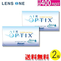 【クーポンで最大400円オフ★4/1(月)0___00~4/7(日)9___59】【送料無料】【メール便】エア オプティクス アクア 6枚入×2箱 ( コンタクトレンズ コンタクト 2週間使い捨て 2ウィーク 2week アルコン 日本アルコン <strong>エアオプティクスアクア</strong> エアオプ 6枚入り <strong>2箱セット</strong> )